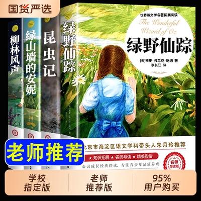 绿野仙踪正版原著二三四年级必读