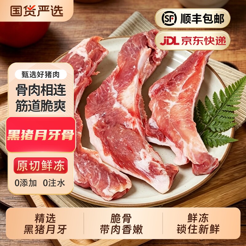 黑猪月牙骨2斤/4斤烧烤脆骨生鲜猪肉猪软骨红烧火锅食材新鲜冷冻