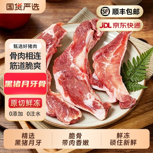 黑猪月牙骨2斤/4斤烧烤脆骨生鲜猪肉猪软骨红烧火锅食材新鲜冷冻