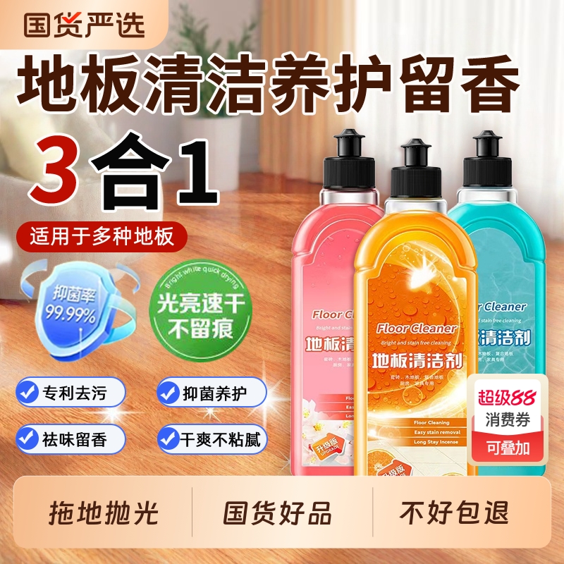 地板清洁剂水垢水渍去污适用实木瓷砖地板留香清洗液