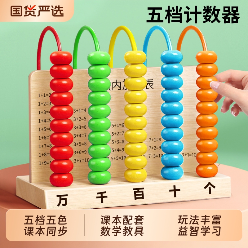 磁性计数算术棒儿童数学学习架