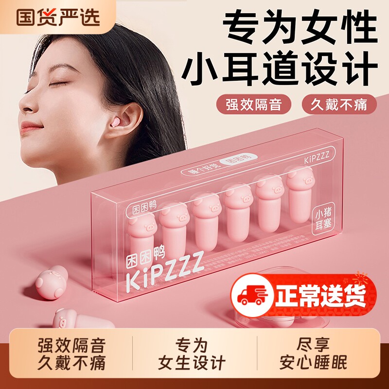 困困鸭耳塞隔音超静音睡觉专用睡眠降噪宿舍学生学习侧睡花朵旅行