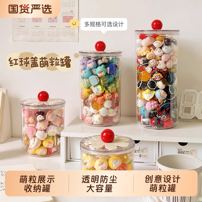 萌粒收纳罐透明手办展示盒盲盒收纳展示架子密封罐桌面