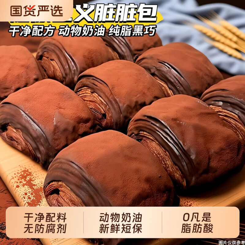 网红爆浆脏脏包黑巧克力流心面包店夹心毛巾卷早餐零食蛋糕千层