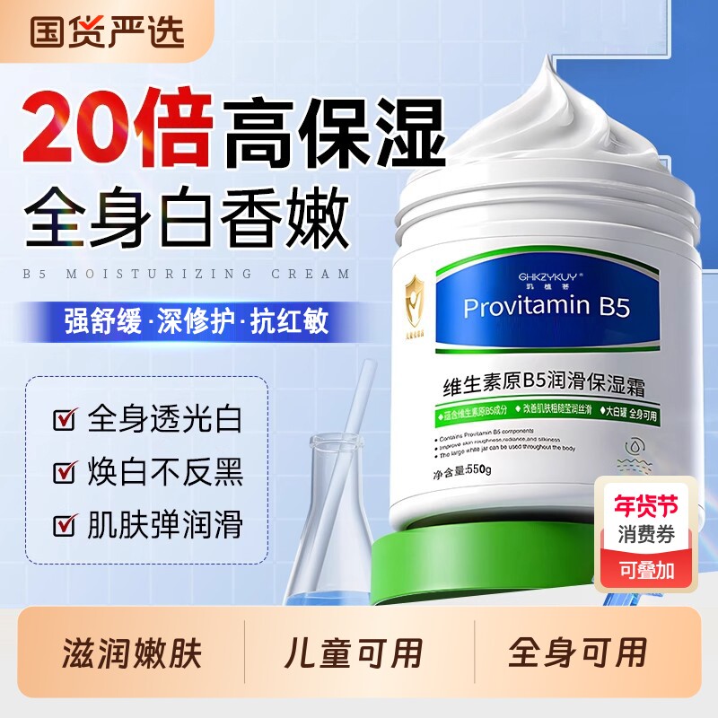 维生素B5身体乳大白罐保湿滋润女皮肤干燥儿童持久留香香体保湿霜