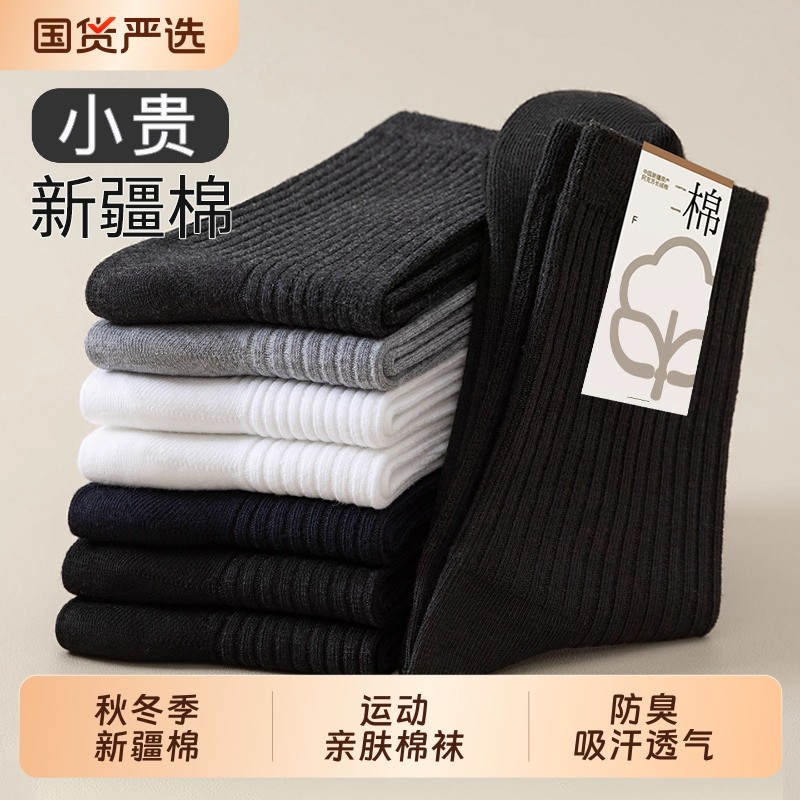 诸暨新疆棉袜子男秋冬季运动防臭吸汗中筒袜透气纯色棉袜商务长袜,运动包/户外包/配件,运动袜,淘宝优惠券,粉丝福利购,淘宝优惠卷