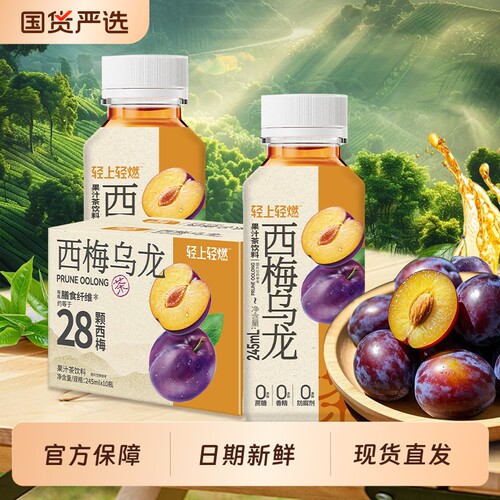 轻上西梅乌龙茶饮料245ml*10瓶