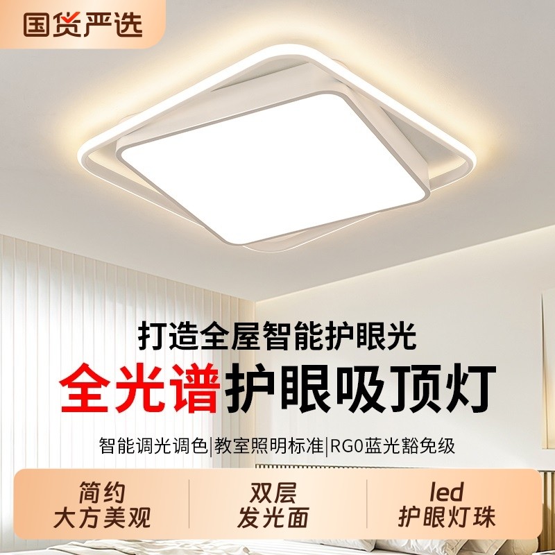 北欧风护眼卧室灯吸顶灯LED客厅主灯智能简约2025新款圆形书房间,家装灯饰光源,餐厅/卧室/书房吸顶灯,淘宝优惠券,粉丝福利购,淘宝优惠卷