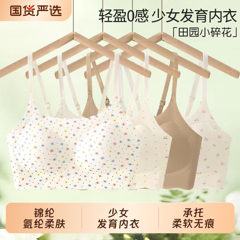 春秋季少女内衣发育期初高中学生碎花...