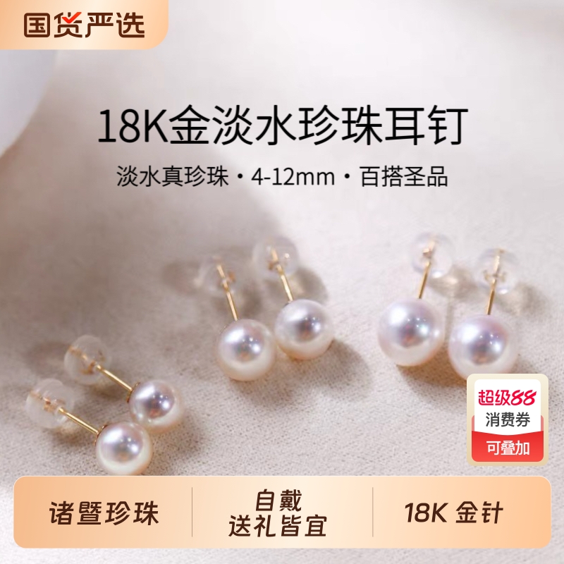 诸暨淡水珍珠耳钉女18K金正圆强光素钉轻奢百搭高级礼物黄金国货