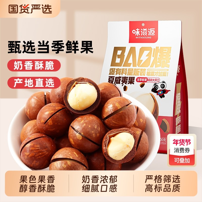 夏威夷果坚果500g奶香奶油味新货孕干果仁整箱零食袋装好吃年货节,零食/坚果/特产,夏威夷果,淘宝优惠券,粉丝福利购,淘宝优惠卷