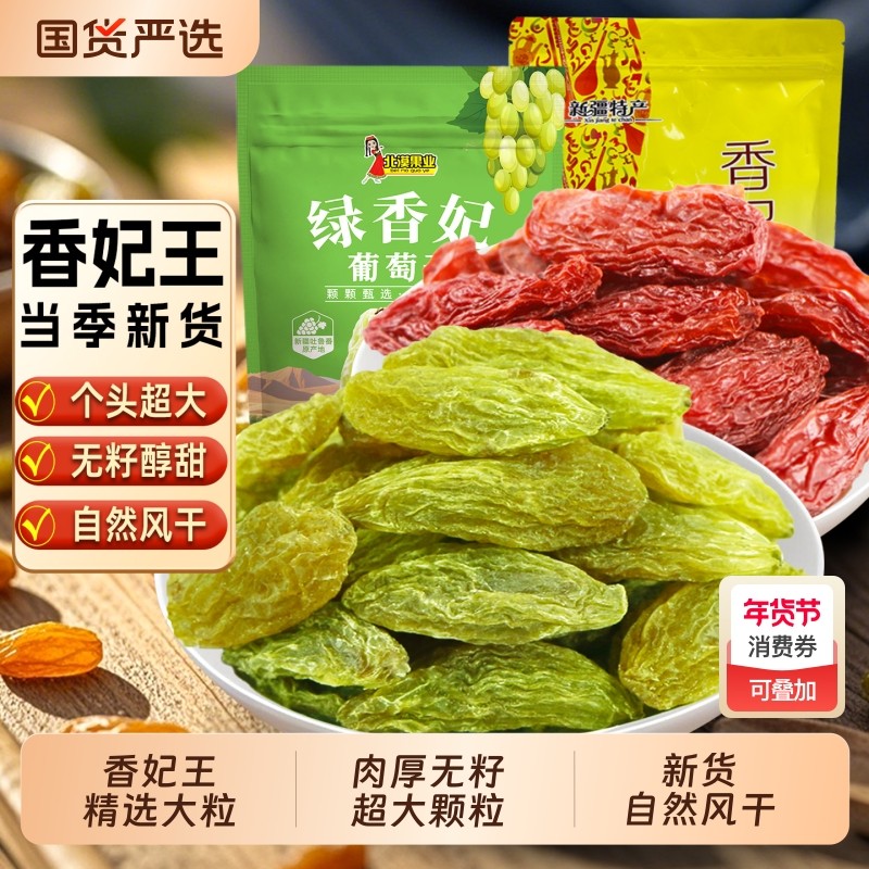 绿香妃新疆香妃葡萄干颗粒吐鲁番特产提子干香妃王新鲜新货超大