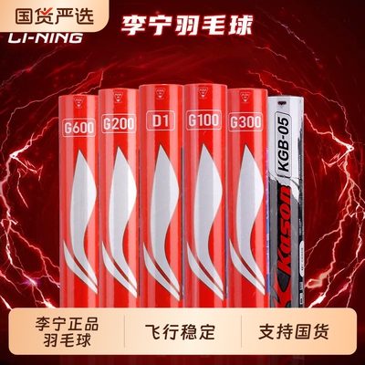 李宁羽毛球比赛训练官方正品
