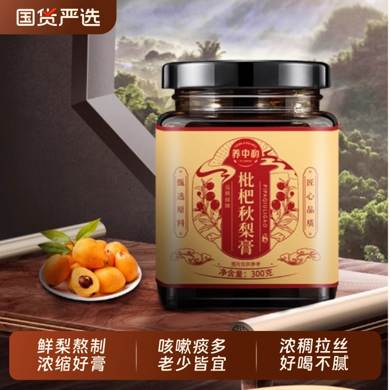 枇杷秋梨膏润肺止咳护嗓化痰儿童纯梨膏无添加官方正品旗舰店养生