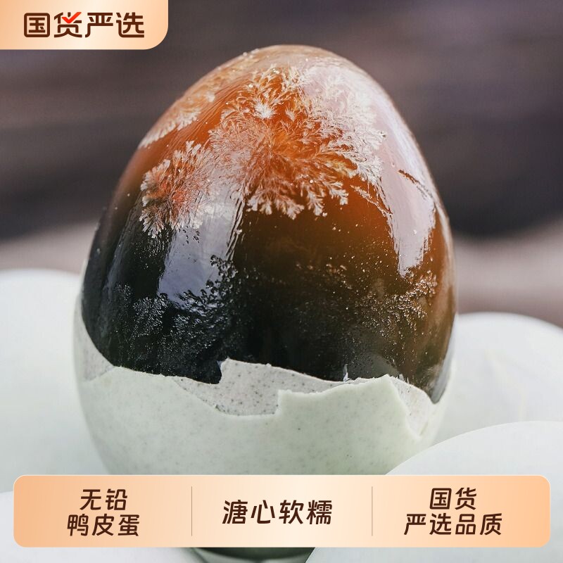 京绿福无铅溏心鸭皮蛋松花皮蛋瘦肉粥松花蛋新鲜正宗农家皮蛋
