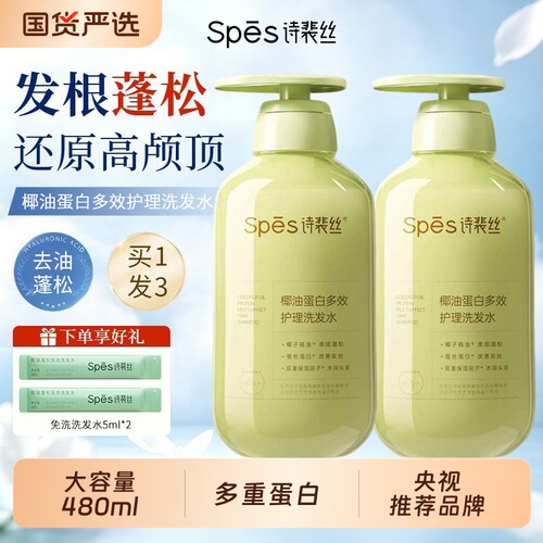【央妈推荐！】诗裴丝洗发水控油