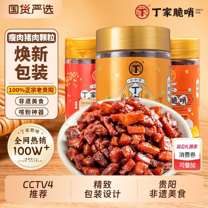 丁家脆哨贵州特产正宗脆哨脆皮五花肉休闲零食馋嘴小吃猪油渣258g