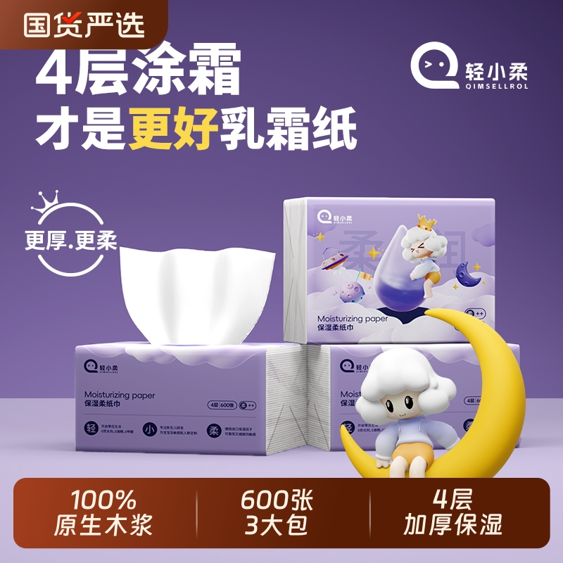 600张*3包轻小柔加厚4层乳霜保湿6/12包柔纸巾婴儿抽纸巾国