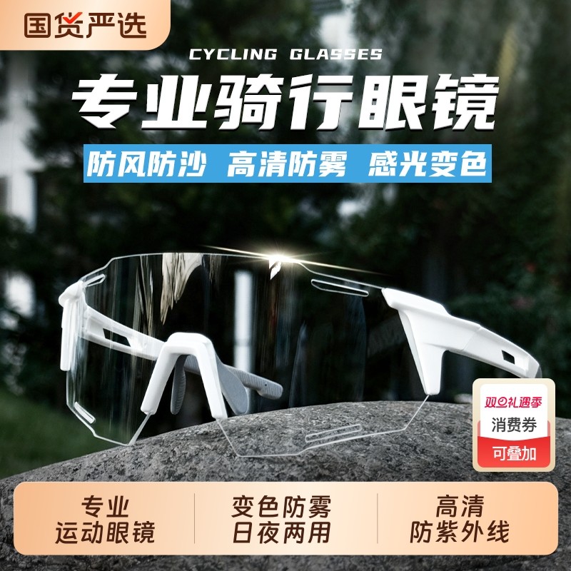 运动骑行眼镜变色日夜两用防雾防风护目镜飞行员感光高清防紫外线