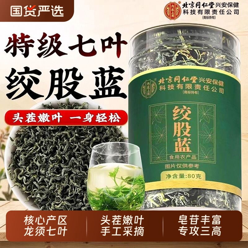 绞股蓝茶叶官方旗舰店正品野生中降药材血压血脂养生茶回购人参