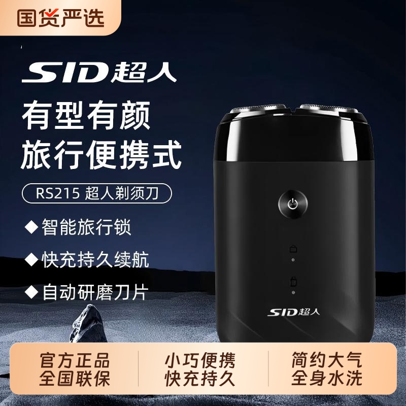 超人双刀头电动剃须刀男士刮胡刀送男友小巧便携旅行刮胡刀智能锁