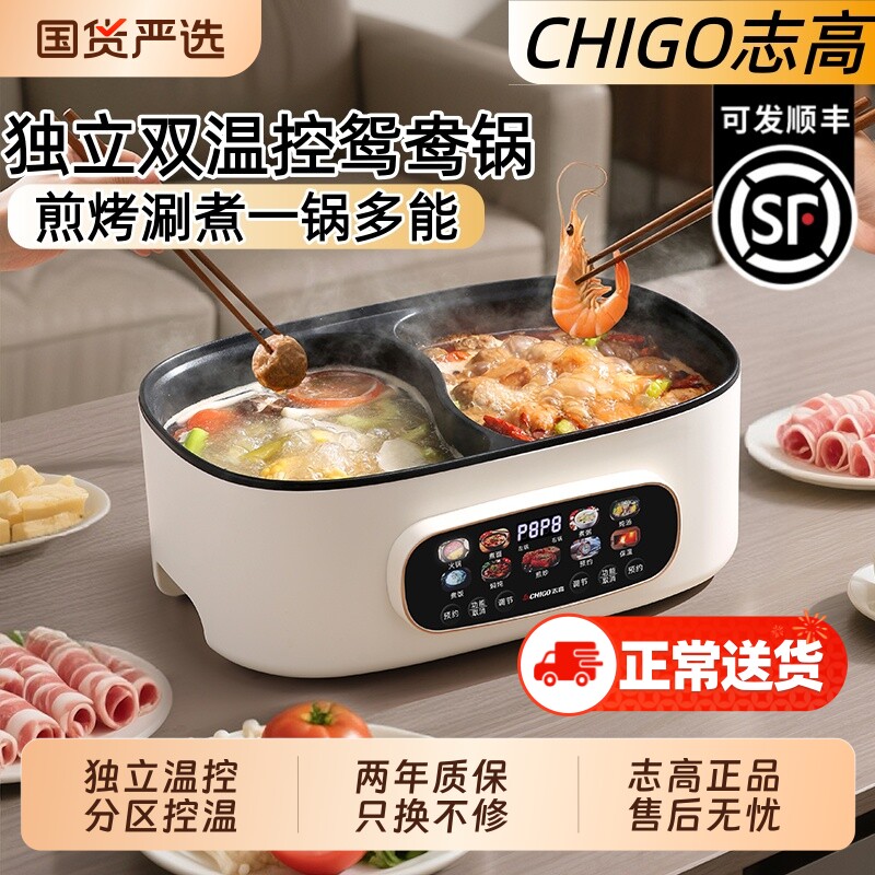 志高鸳鸯电热火锅鸳鸯锅大容量家用一体独立控温多功能不粘电煮锅