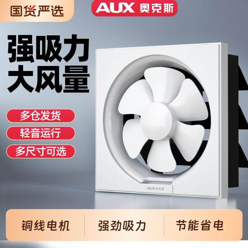 奥克斯排气扇换气扇厨房家用百叶抽风机遥控厕所卫生间强力排风扇