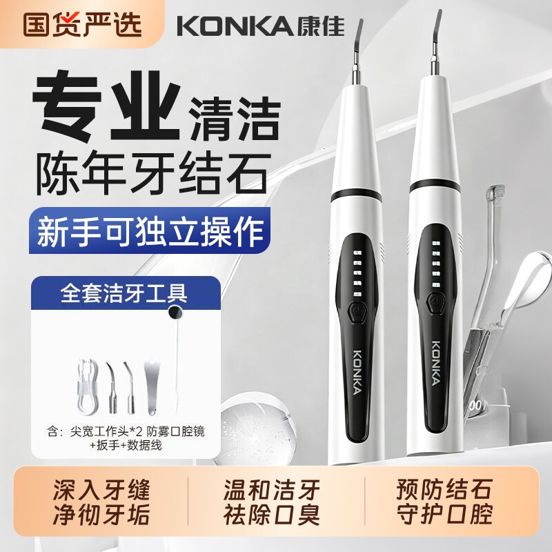 康佳超声波洁牙器牙结石去除器冲牙清洁牙齿结石污垢洗牙家用神器
