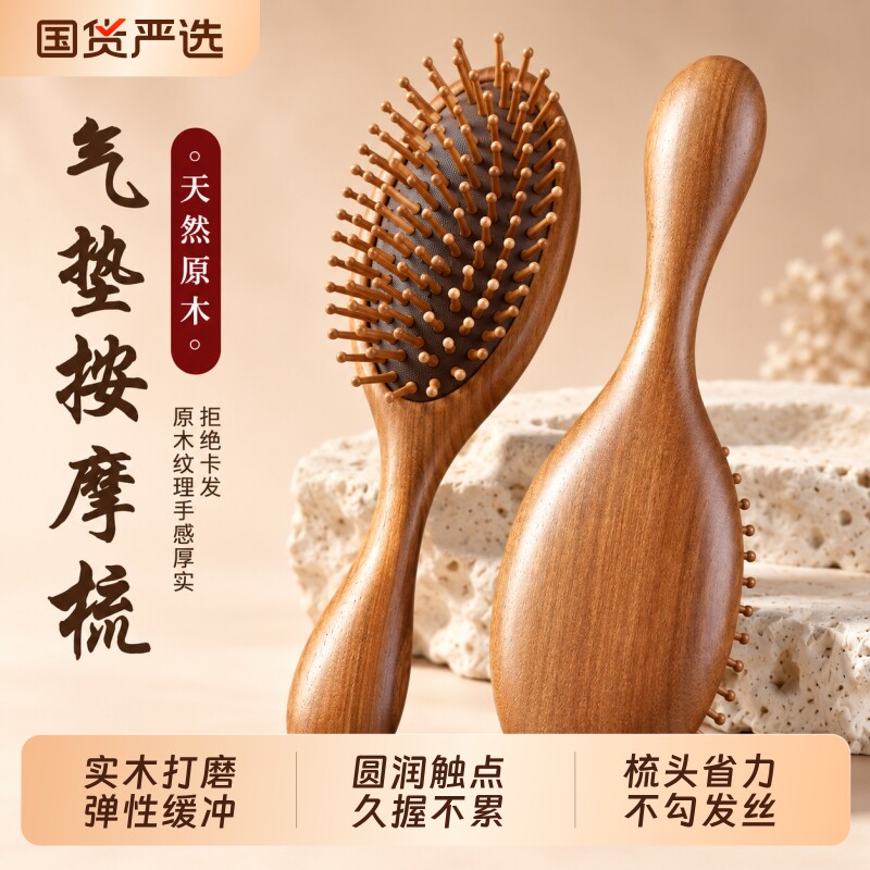 檀木气垫梳子女士长发专用图片