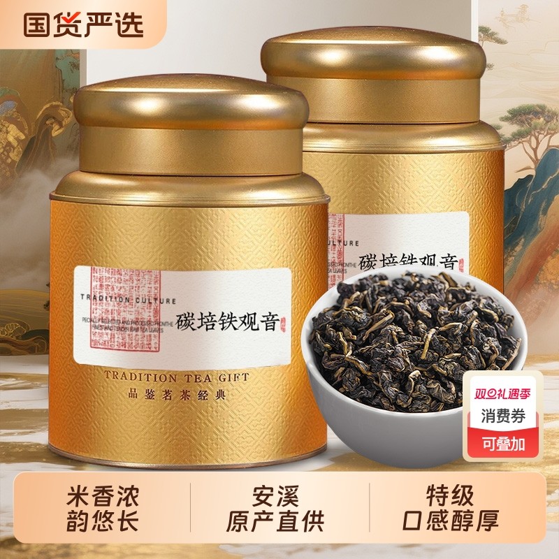 炭焙铁观音安溪乌龙茶浓香型烘焙熟茶传统碳培新茶炒米香碳焙茶叶