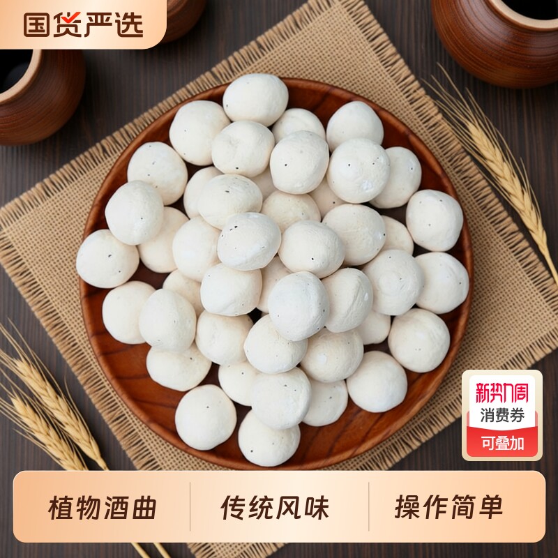 楚寨甜酒曲米酒曲醪糟甜酒酿糯米酒饼家用月子酒传统酵母