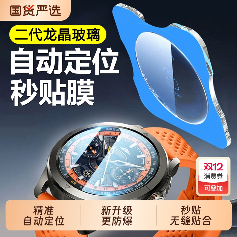 适用WatchS4Sport秒贴钢化膜