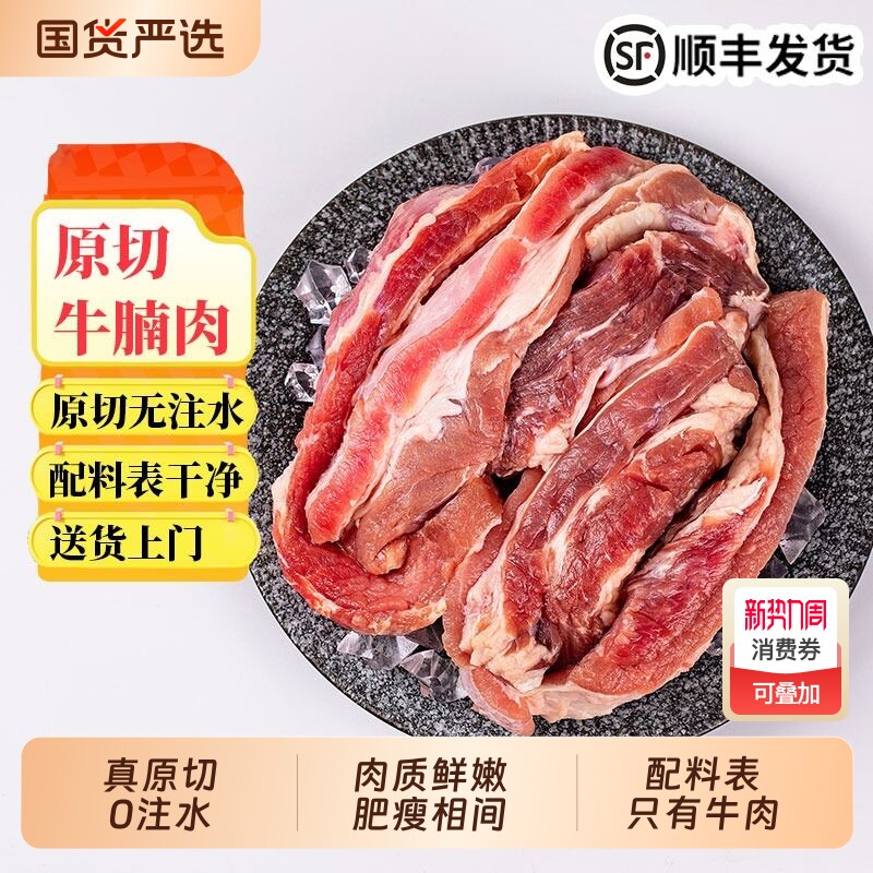 清真原切牛腩肉无添加不注水肥瘦相间草饲散养牛肉预制美味新鲜