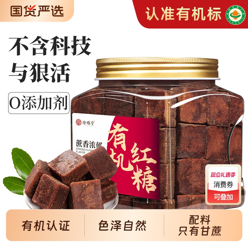 云南有机红糖官方旗舰店手工老红糖块纯正甘蔗罐装冲饮煲汤黑糖
