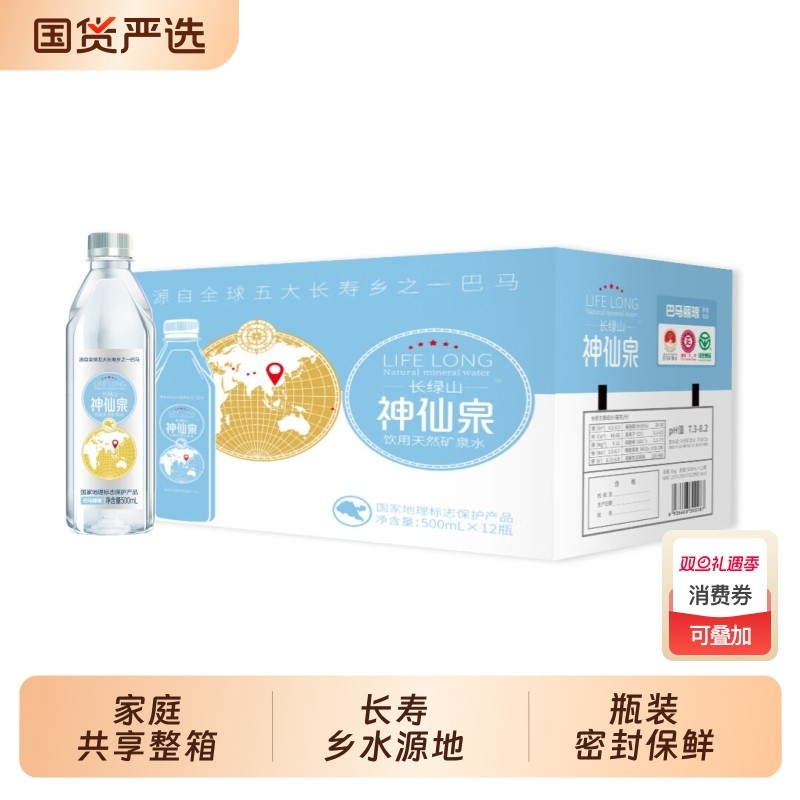 巴马丽琅弱碱性矿泉水500mlx12瓶整箱批发神仙泉瓶装饮用水多