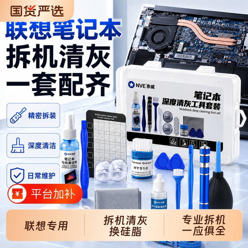 适用联想笔记本清灰工具套装拯救者拆机螺丝刀拆电脑硅脂清洁风扇