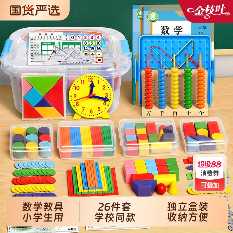 一二年级数学教具全套学具盒小学生人教版正方体长方体立体几何图形学习用品套装钟表模型教师儿童开学必备