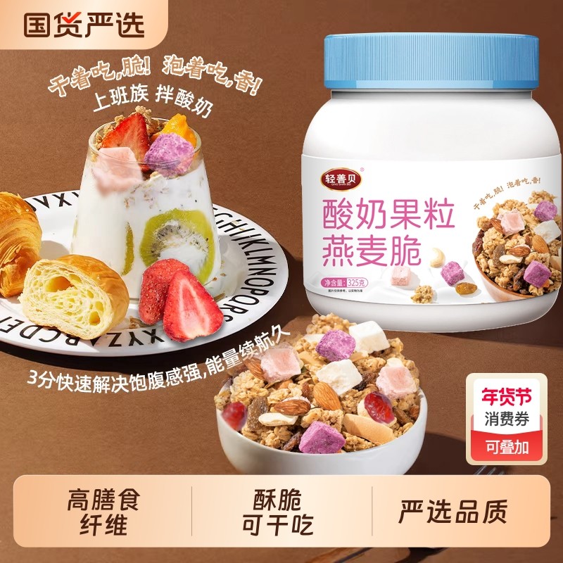 酸奶果粒燕麦脆水果燕麦片即食代餐坚果麦片可干吃泡酸奶可可烘焙