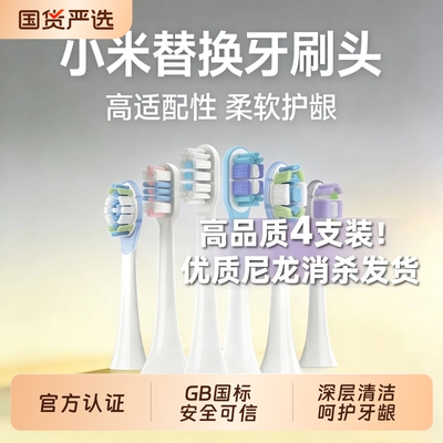 适配小米电动牙刷头原装可用