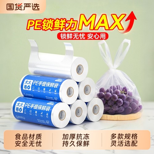 汉世刘家食品级加厚保鲜袋