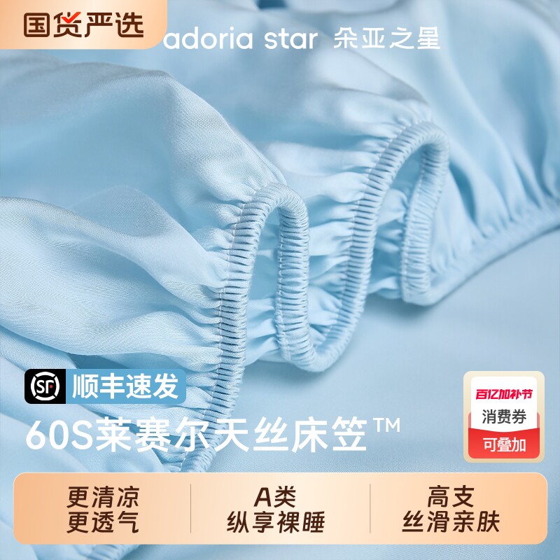 朵亚之星60S冰天丝床笠床罩套2026新款夏季床垫保护罩180cmx200cm