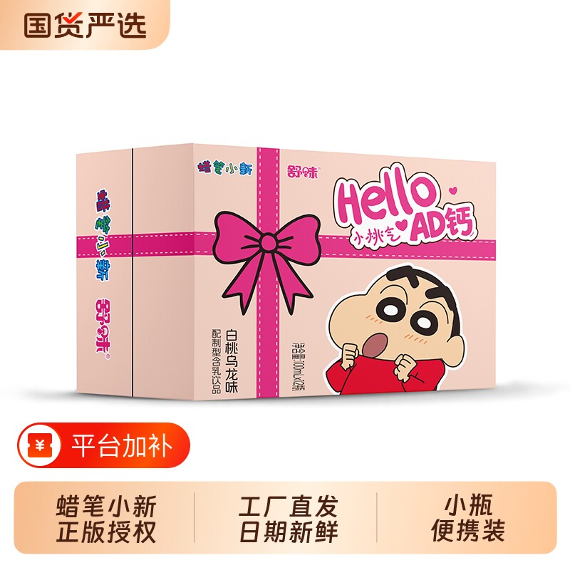 舒味蜡笔小新AD钙奶含乳饮料送生日礼物夏日必备白桃乌龙味奶饮品