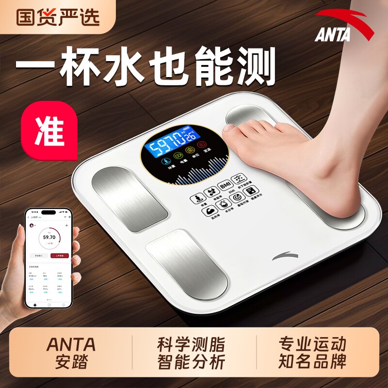 ANTA安踏体重秤家用精准小型电子秤智能减肥专用人体称重的体脂秤