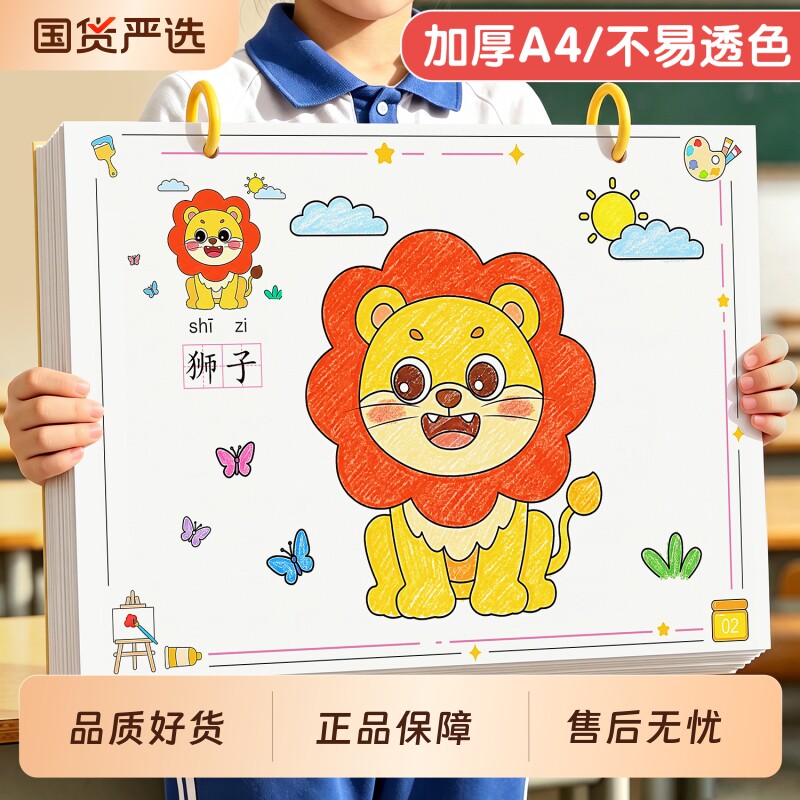 儿童涂色本画画本幼儿园专用3到6岁描绘本宝宝绘画图画本填色涂鸦图片
