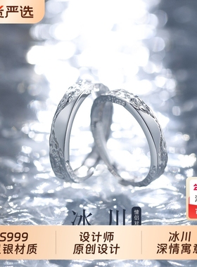 冰川999足银情侣款戒指