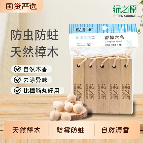 香樟木条香樟木球防霉防潮防虫蛀