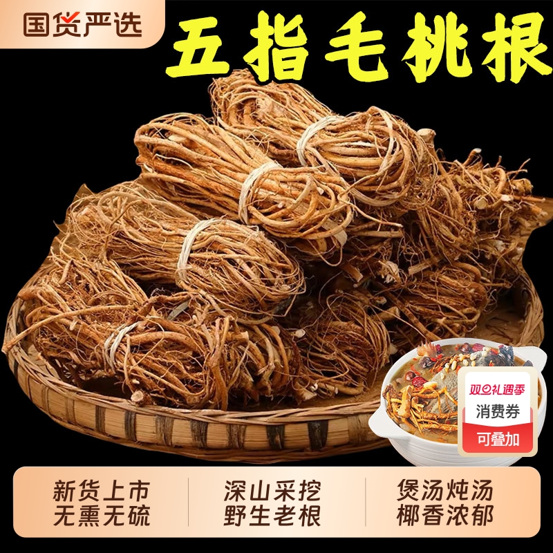 广东煲汤料野生五指毛桃根中药材五爪龙椰香牛奶根正品官方旗舰店