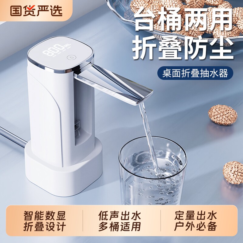 严选电动桶装水抽水器折叠饮水机压水器纯净矿泉水通抽水吸水泵