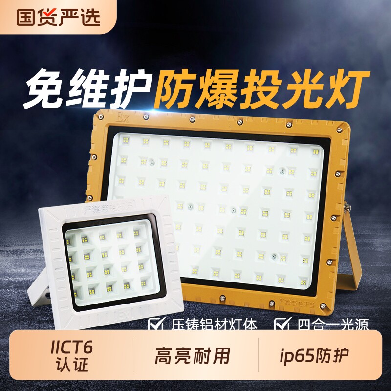 悦色led防爆灯投光灯泛光投射灯加油站厂房仓库户外防水防腐射灯
