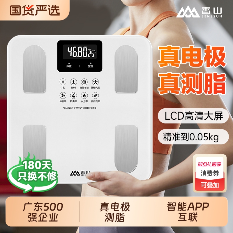香山体脂秤体重秤充电电子称智能人体称精准电子秤减肥高精度家用
